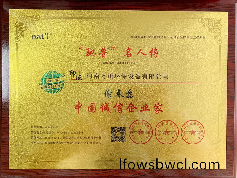 中國誠(cheng)信企業傢