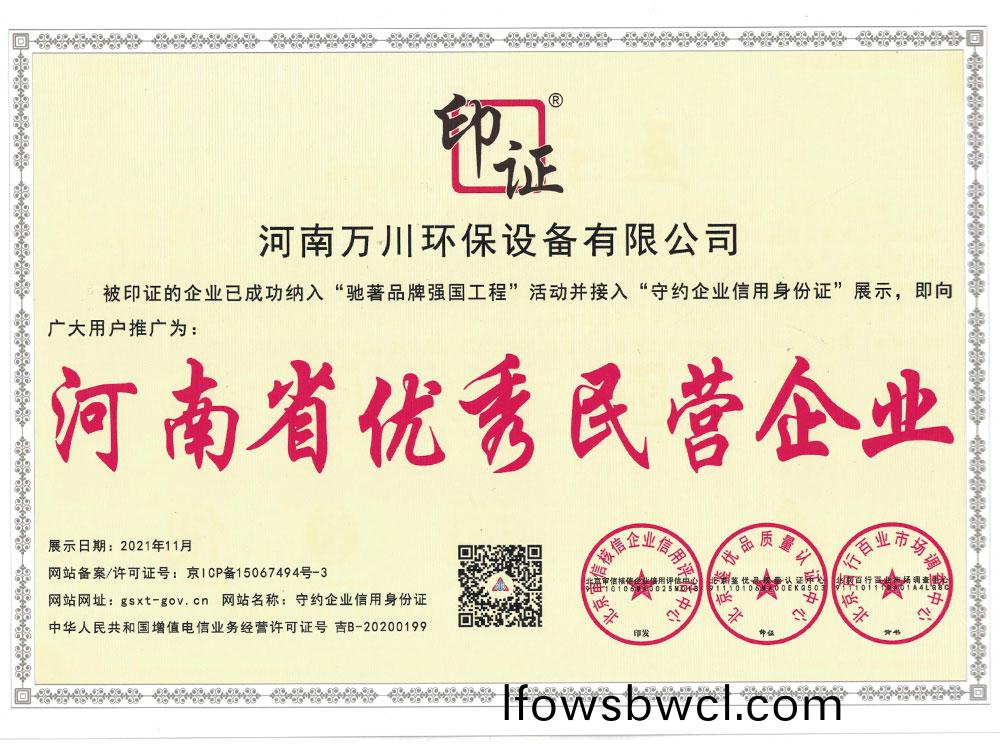 河(he)南省(sheng)民(min)營(ying)企業(ye)