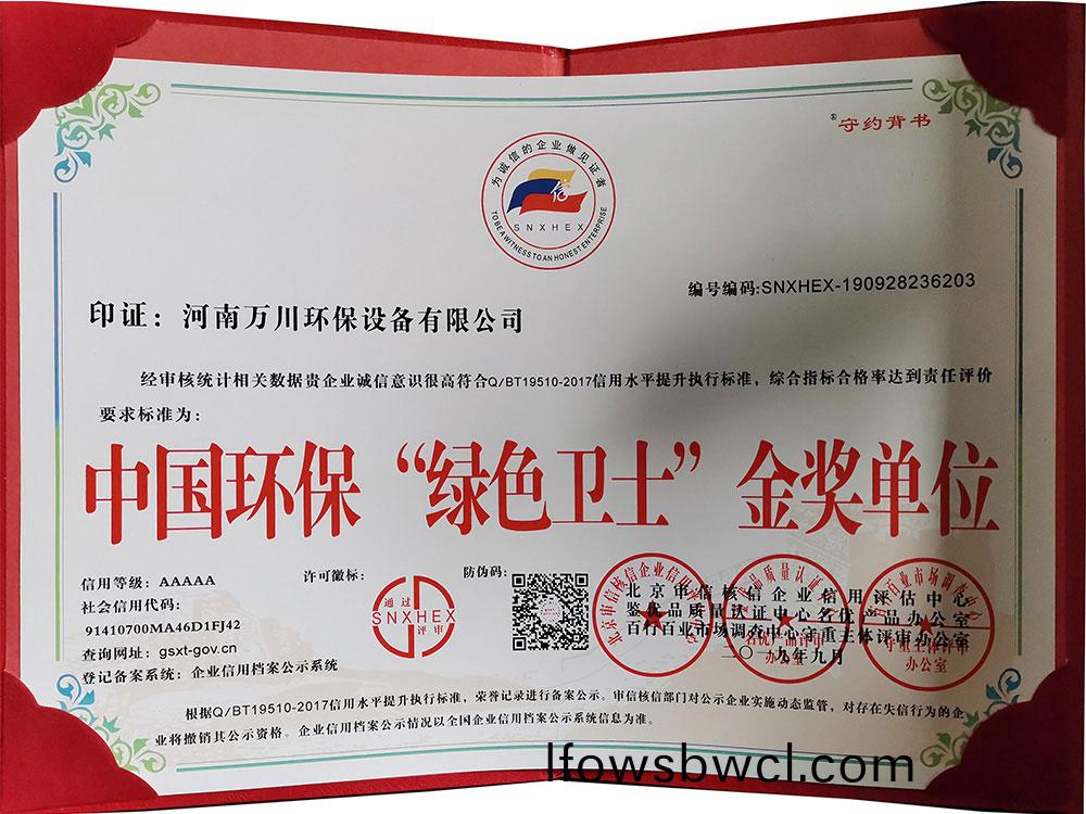 “綠(lv)色(se)衞士”金獎