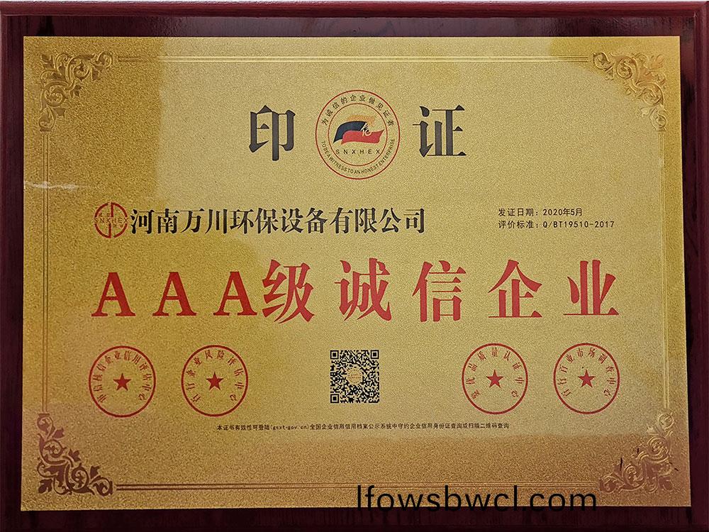 誠(cheng)信(xin)企業(ye)