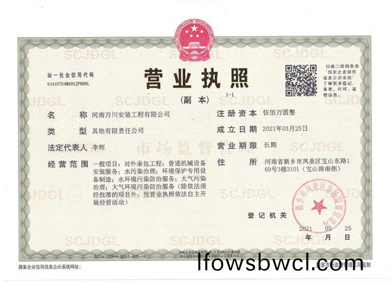 祝(zhu)賀(he)河(he)南(nan)萬川(chuan)安(an)裝(zhuang)工程(cheng)有限(xian)公(gong)司成(cheng)立！