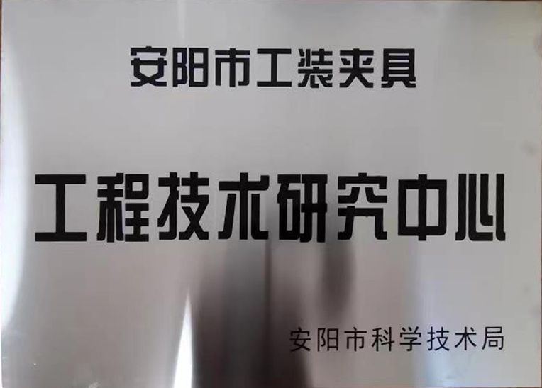 關(guan)于2022年度擬認(ren)定(ding)市(shi)級(ji)工(gong)程(cheng)技術研究(jiu)中(zhong)心(xin)咊(he)市(shi)級重點實驗室的(de)公(gong)示