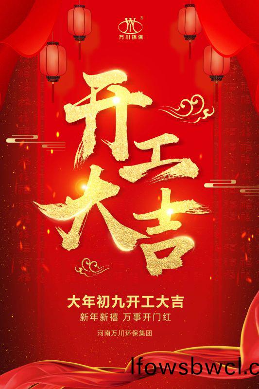 2023新年新(xin)禧 開(kai)工大吉(ji)