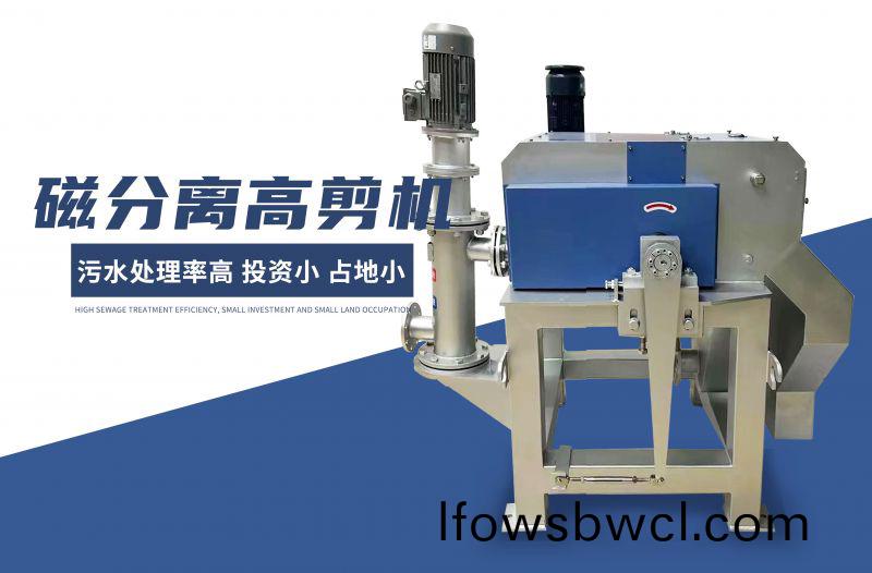 磁分(fen)離高(gao)剪(jian)機