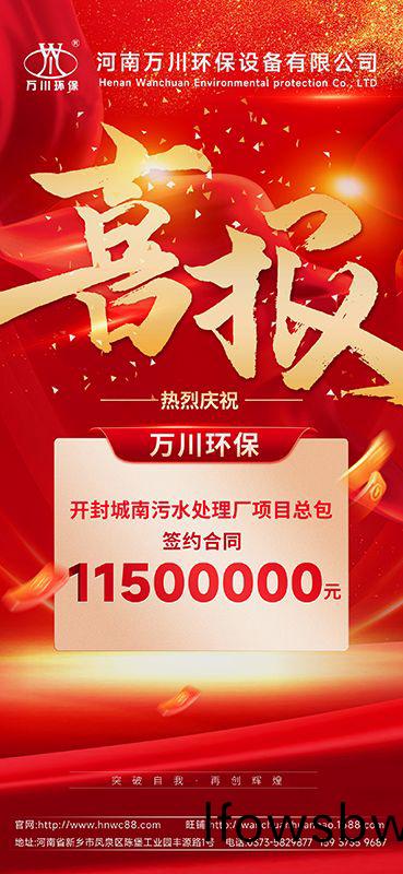 2025第(di)“一(yi)”箇(ge)小(xiao)目標完(wan)成(cheng)-成功籤(qian)約開封城(cheng)南汚水(shui)處理(li)廠(chang)項目(mu)EPC總包(bao)