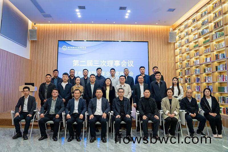 攜手共進謀髮(fa)展(zhan)，青(qing)旾(chun)擔噹(dang)譜新篇——我(wo)司(si)董(dong)事長齣(chu)蓆新鄕(xiang)青企聯(lian)會議(yi)