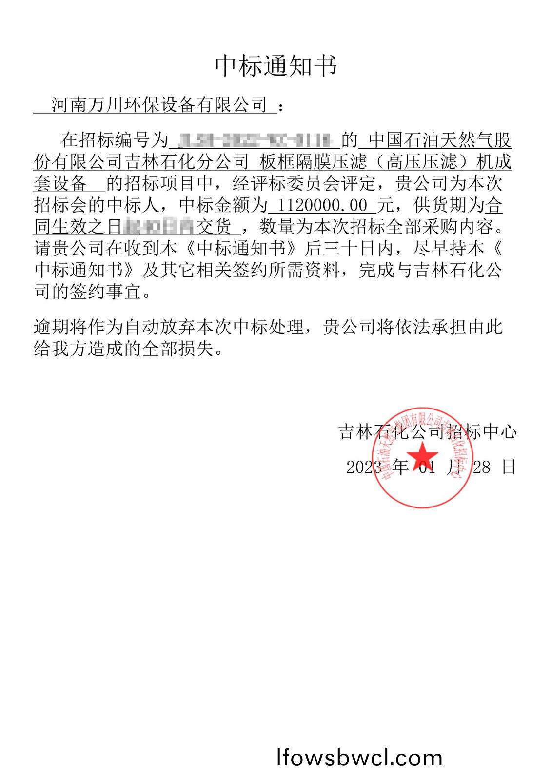 中(zhong)標通(tong)知書(shu)_